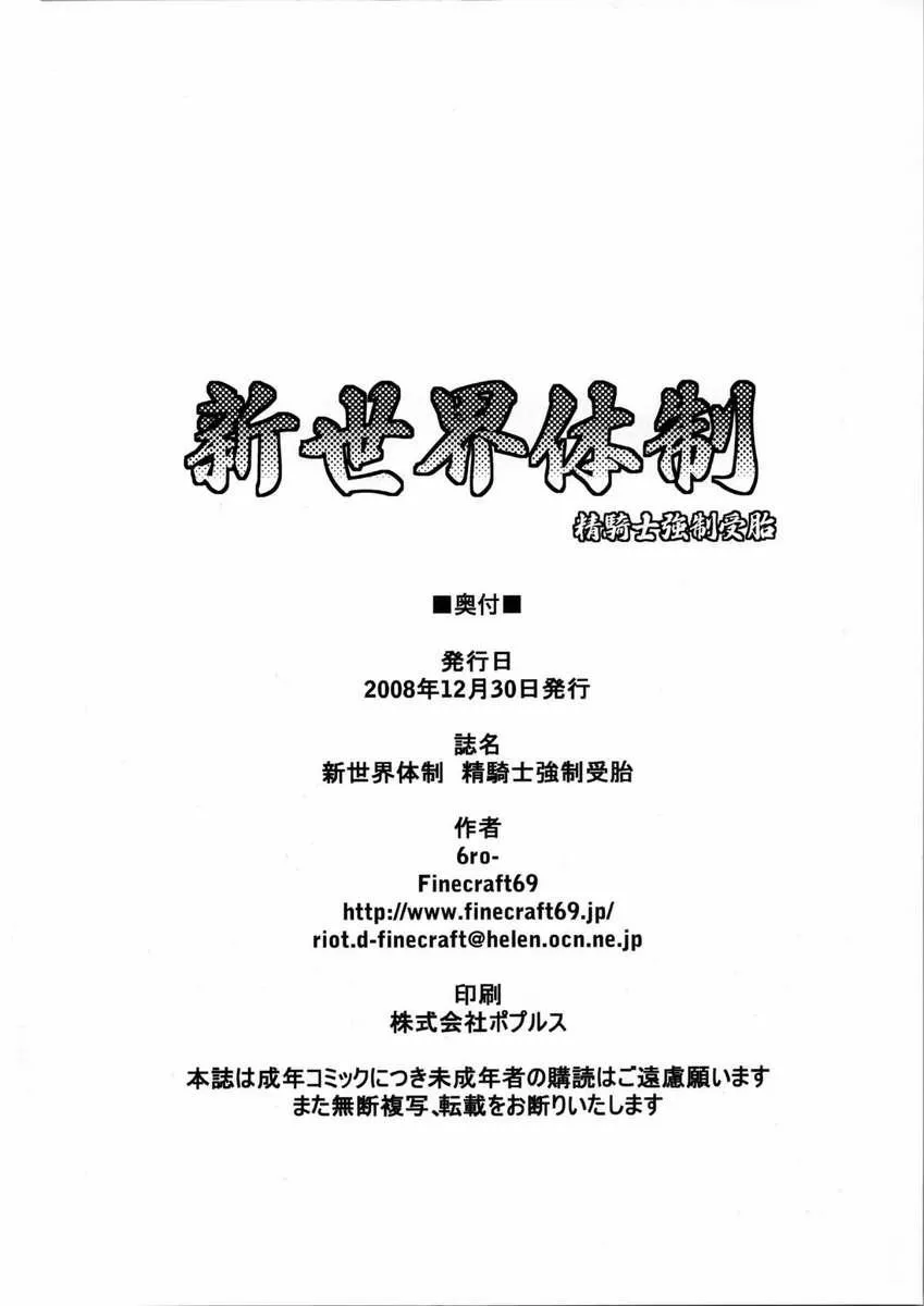HentaiVN.net - Ảnh 25 - Shinsekai Taisei - Seikishi Kyousei Jutai- (Viper, Viper Rsr) - Oneshot