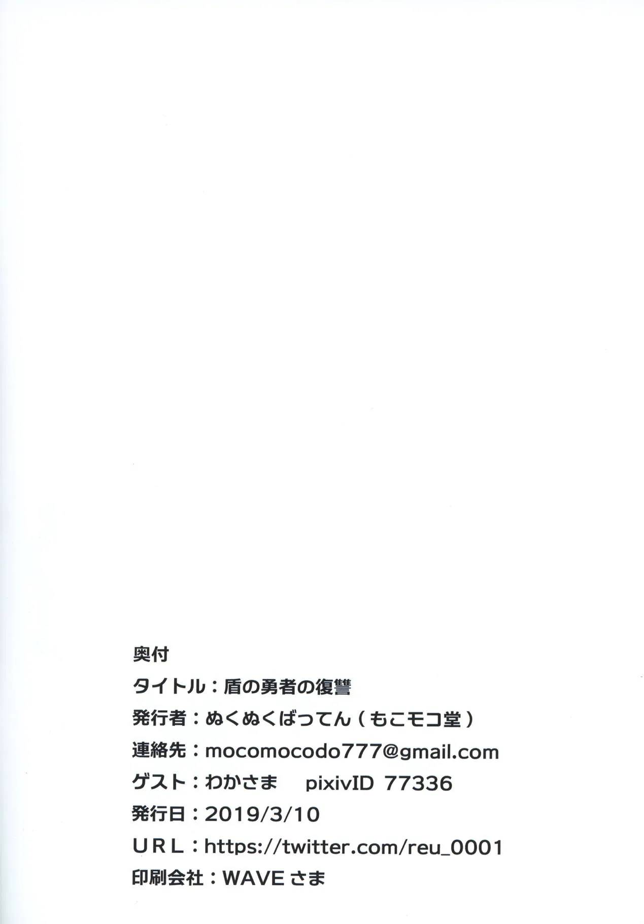 HentaiVN.net - Ảnh 12 - Sự báo thù của anh hùng khiên (Tate no yuusha no Nariagari) [The Rising of the shield hero] - Oneshot - Fixed