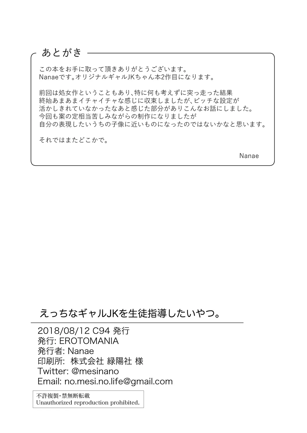 HentaiVN.net - Ảnh 25 - Ecchi na Gal JK o Seito Shidou Shitai Yatsu. [えっちなギャルJKを生徒指導したいやつ。] - Oneshot