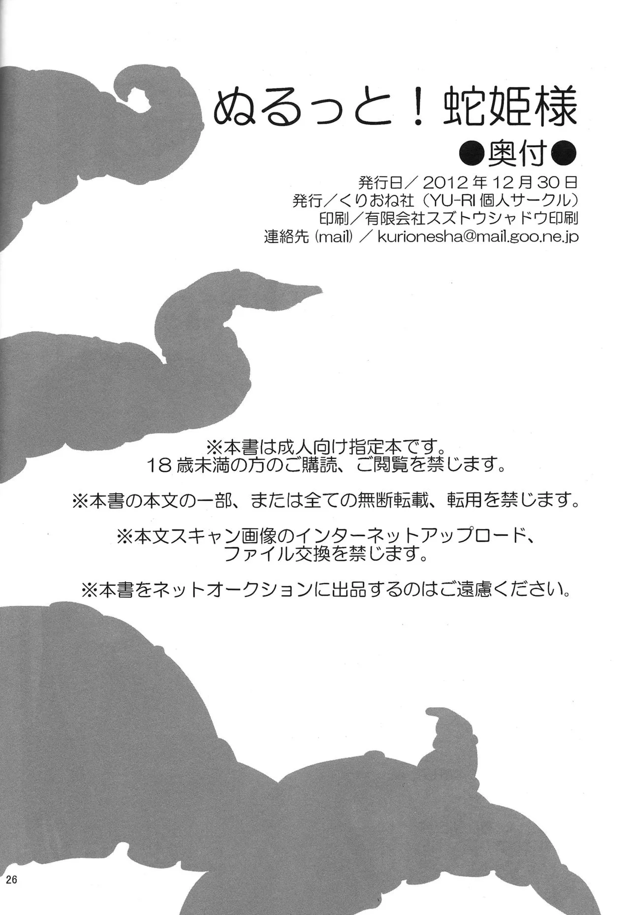 HentaiVN.net - Ảnh 27 - Nurutto! Hebihime-sama [Nurutto! Hebihime-sama] - Oneshot