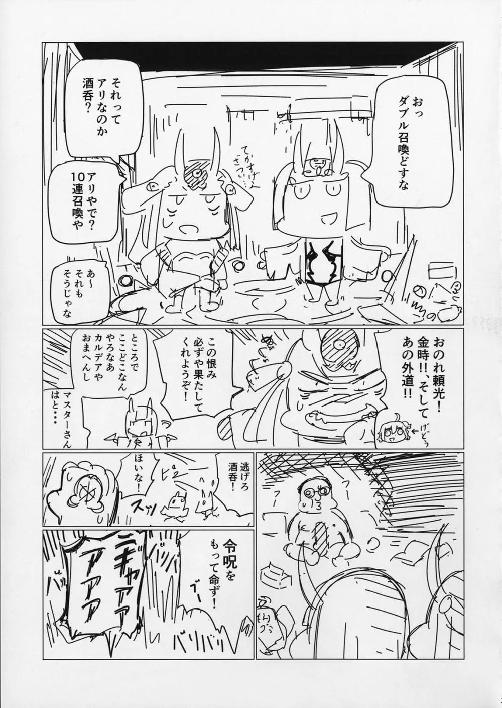 HentaiVN.net - Ảnh 20 - Shuten To Raikou No Yukemuri Daisakusen (Fate Grand Order) - Oneshot