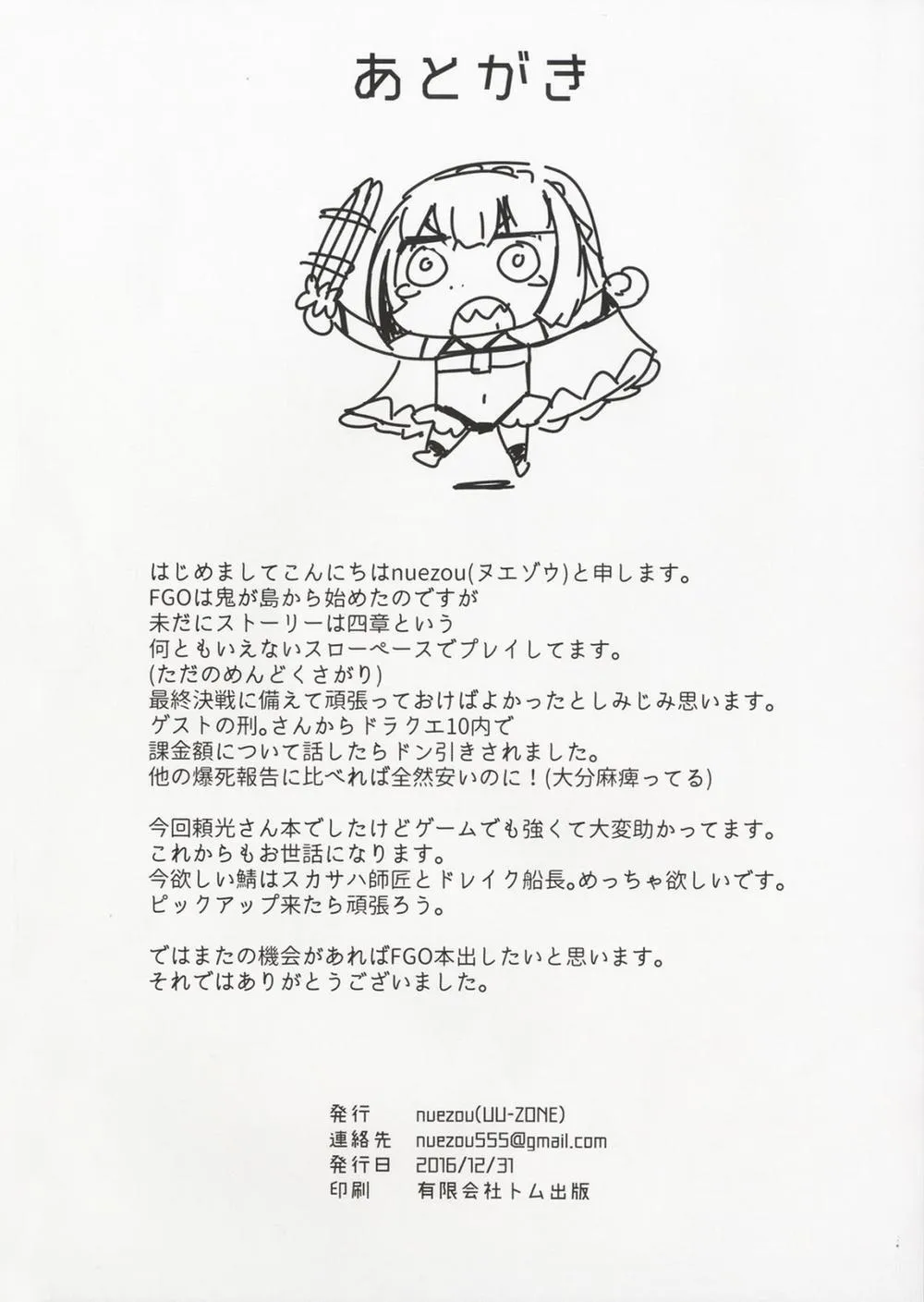 HentaiVN.net - Ảnh 25 - Shuten To Raikou No Yukemuri Daisakusen (Fate Grand Order) - Oneshot