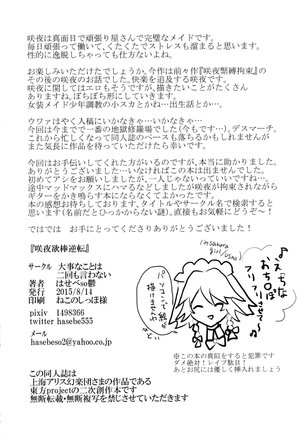HentaiVN.net - Ảnh 28 - Sakuya Yokubou Gyakuten (Touhou Project) [咲夜欲棒逆転 (東方Project)] - Oneshot