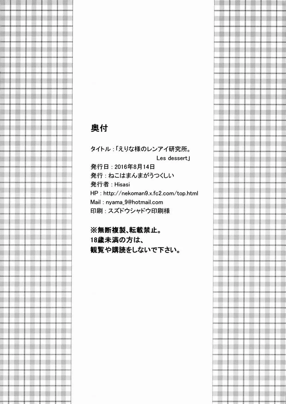 HentaiVN.net - Ảnh 9 - Les Dessert (Shokugeki No Soma) - Oneshot