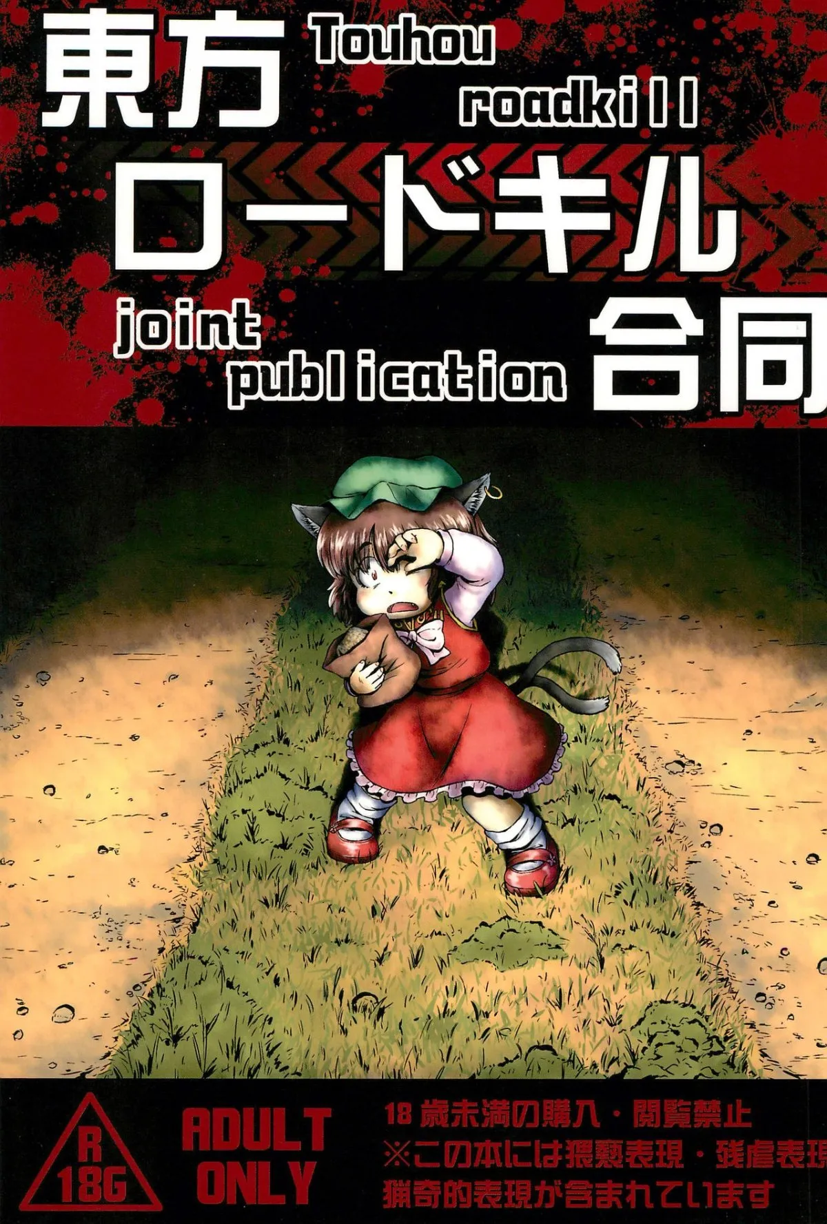 HentaiVN.net - Ảnh 6 - Tuyển tập guro ngắn( Touhou Project) - Đi đường nhớ cẩn thận nhé ;)