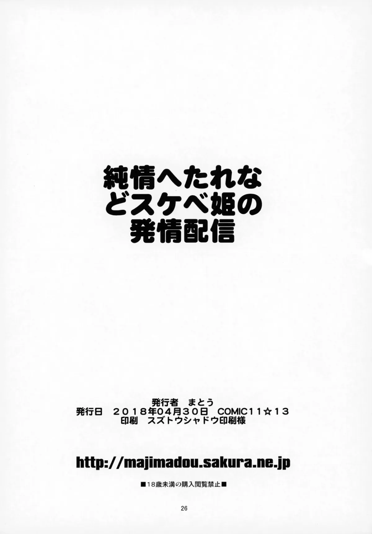 HentaiVN.net - Ảnh 25 - Junjou Hetare na Dosukebe Hime no Hatsujou Haishin (Fate/Grand Order) - Oneshot