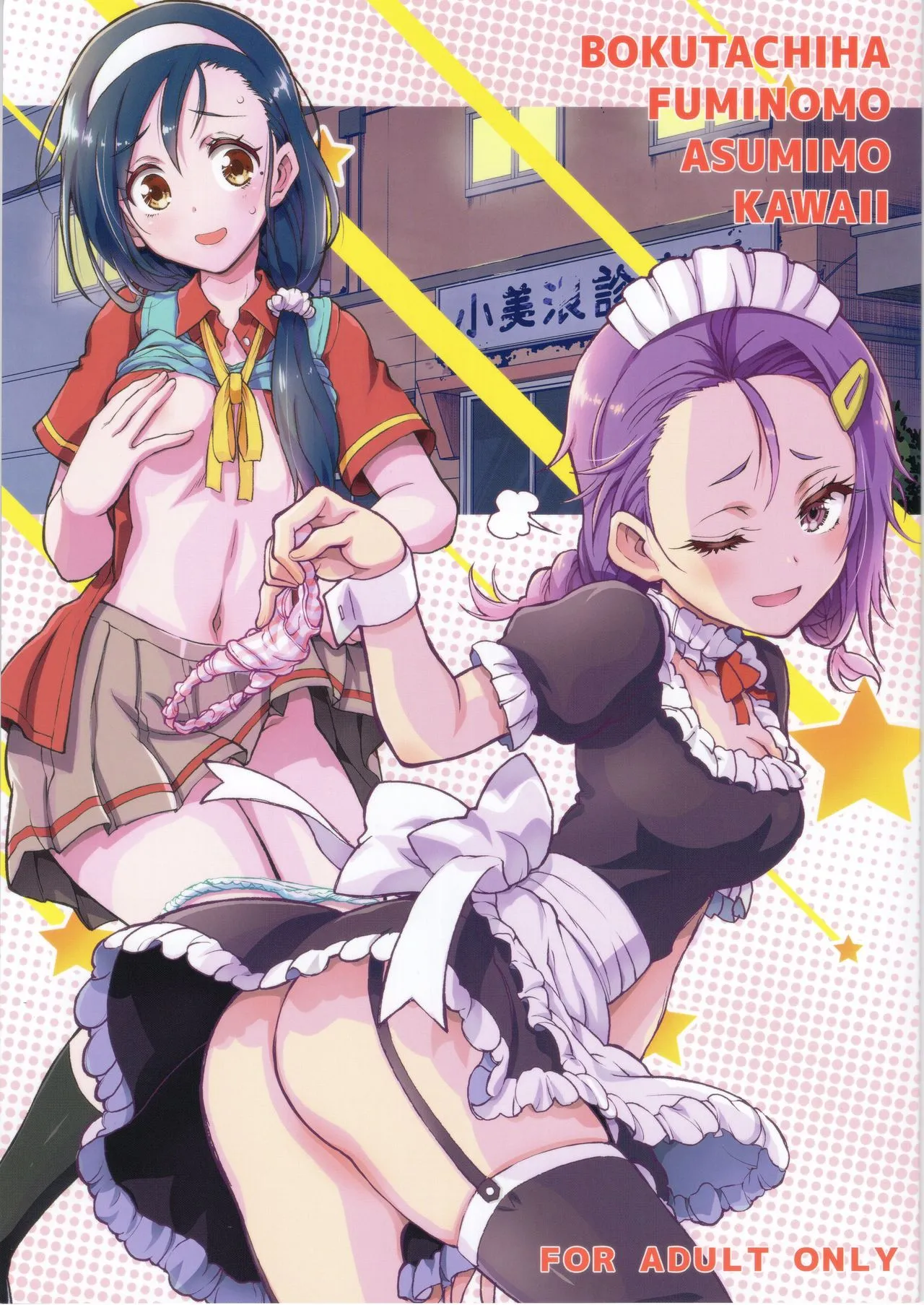 HentaiVN.net - Ảnh 3 - Bokutachi wa Fumino mo Asumi mo Kawaii (Bokutachi wa Benkyou ga Dekinai) - Oneshot