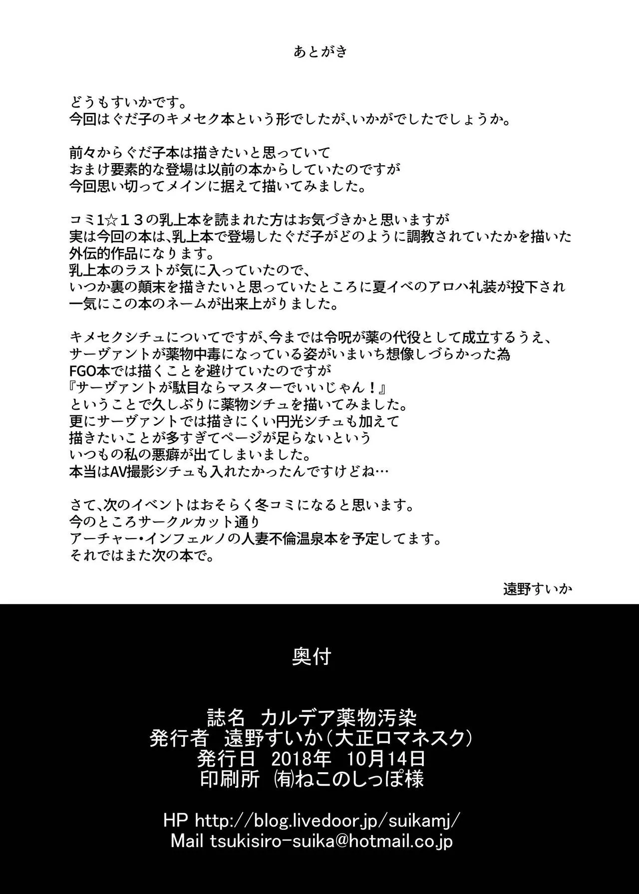HentaiVN.net - Ảnh 22 - Chaldea Yakubutsu Osen - Oneshot