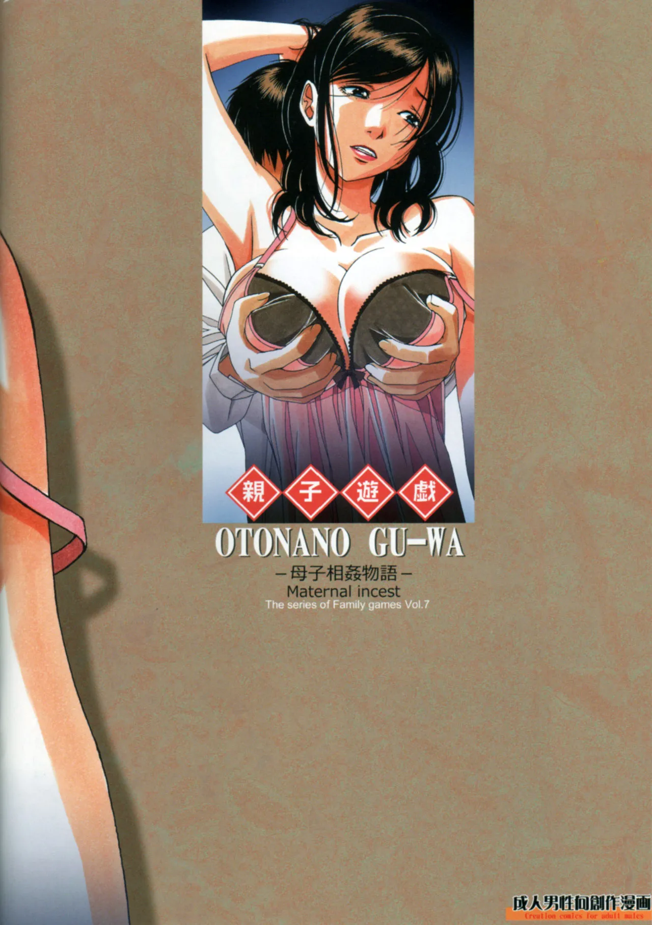 HentaiVN.net - Ảnh 41 - Oyako Yuugi – Parent and Ch*ld Game [Oyako Yuugi; Oyako Yuugi – Parent and Child Game] - Oneshot