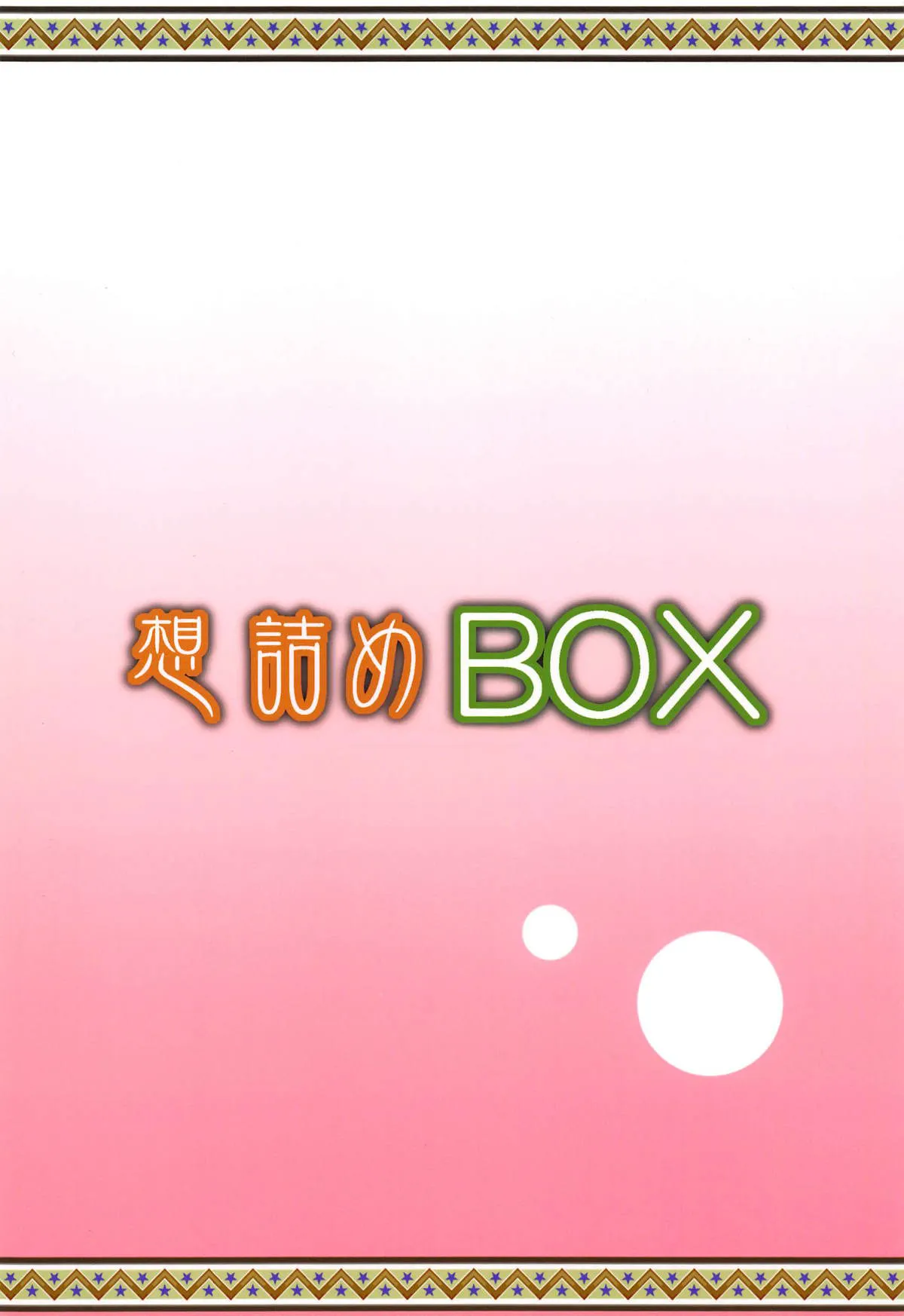 HentaiVN.net - Ảnh 30 - Cái kết thật sự của Gotoubun no Hanayome? [(COMIC1☆15) [Omodume (Kushikatsu Koumei)] Omodume BOX 46 (Gotoubun no Hanayome)] - Oneshot