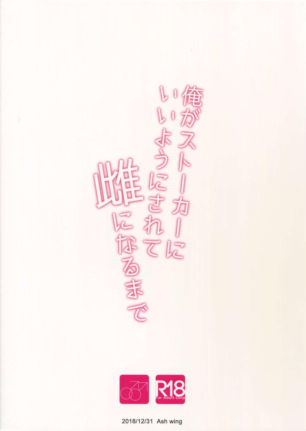 HentaiVN.net - Ảnh 26 - Ore ga Stalker ni Ii You ni Sarete Mesu ni Naru made by Ash wing - one shot