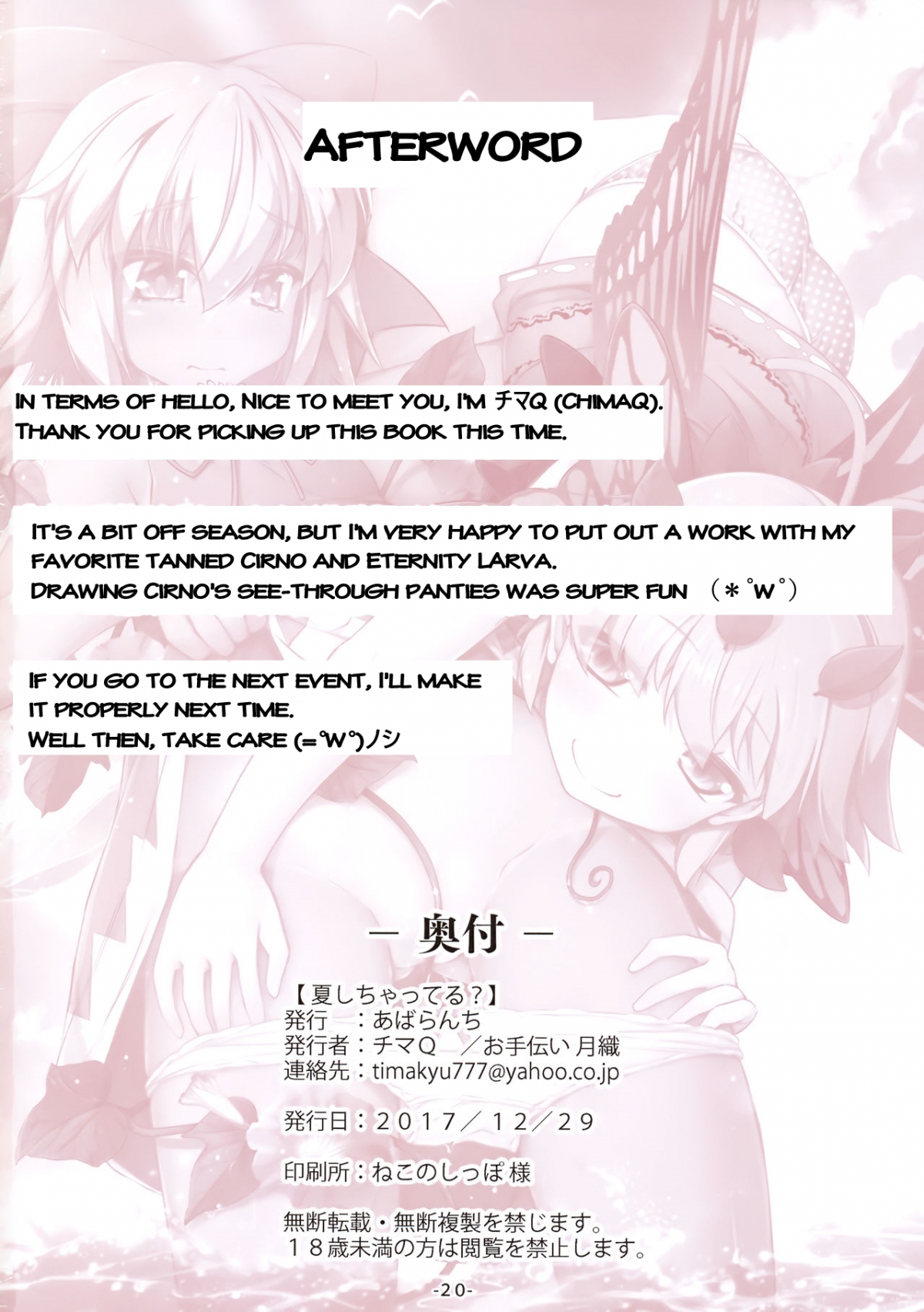 HentaiVN.net - Ảnh 22 - Đã là mùa hè rồi sao? (Touhou Project) - Oneshot