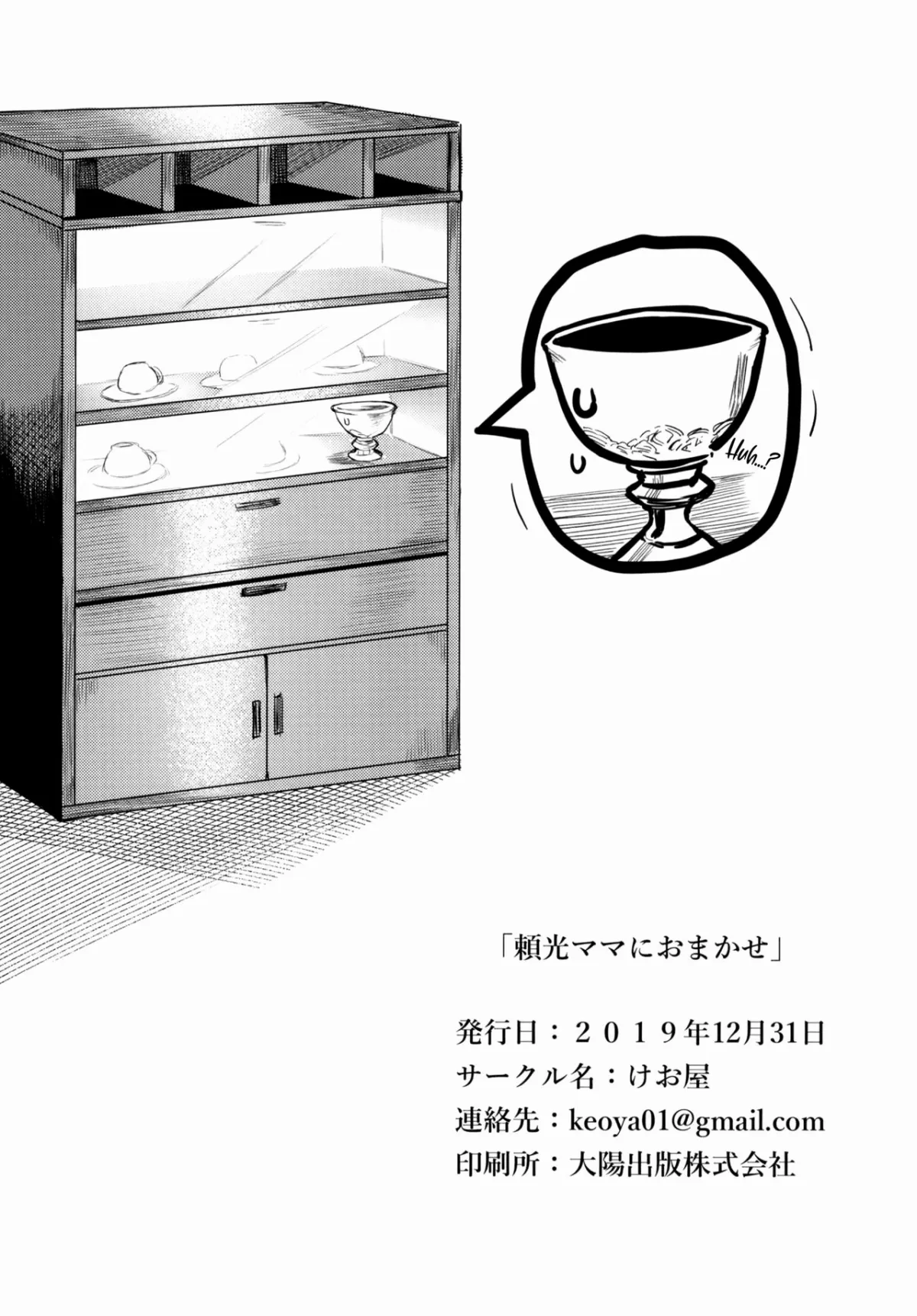 HentaiVN.net - Ảnh 27 - Raikou Mama ni Omakase [頼光ママにおまかせ (Fate/Grand Order)] - Oneshot