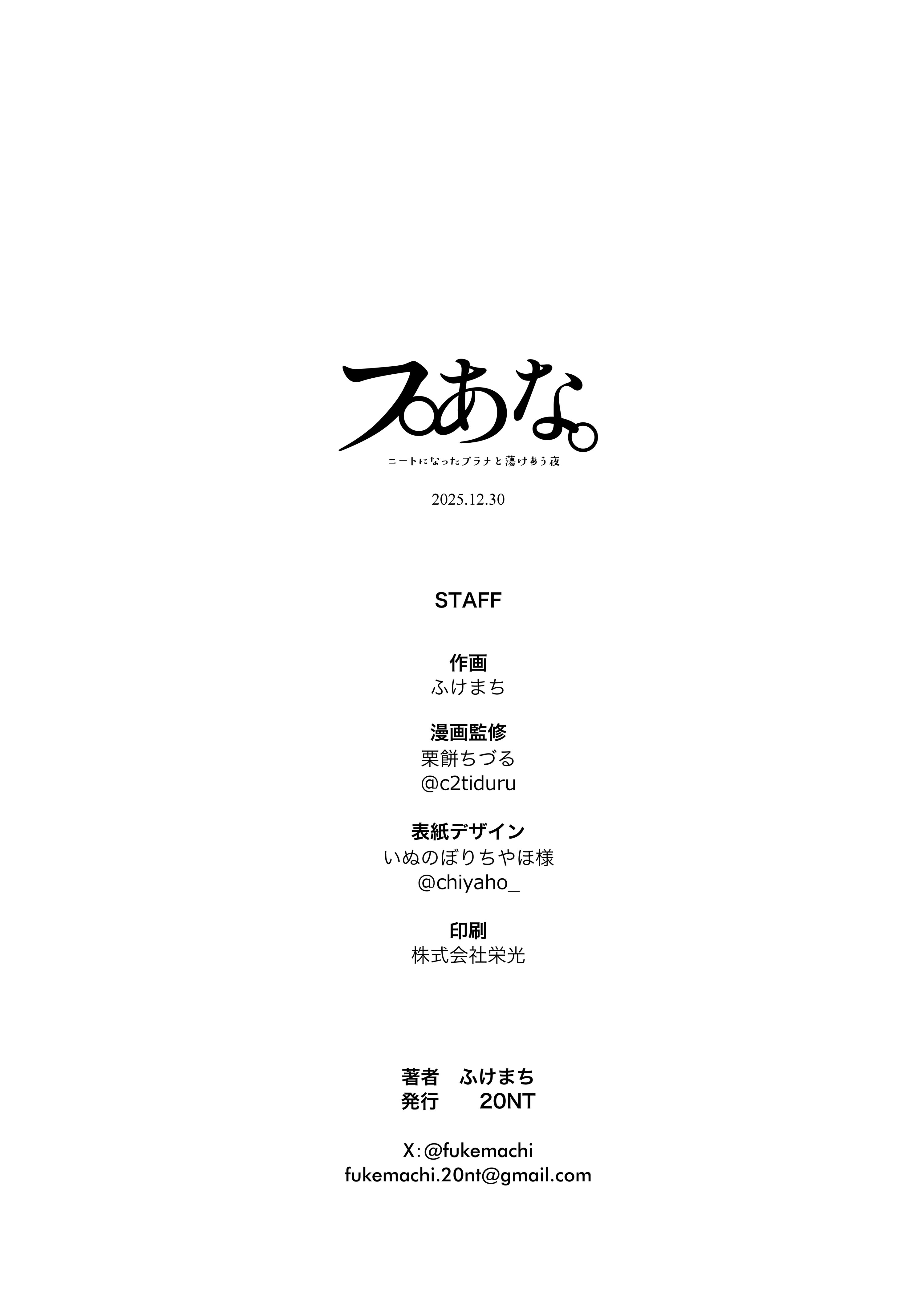 HentaiVN.net - Ảnh 32 - Puana – Đêm mặn nồng cùng cô nàng neet Plana - Oneshot + CG bonus