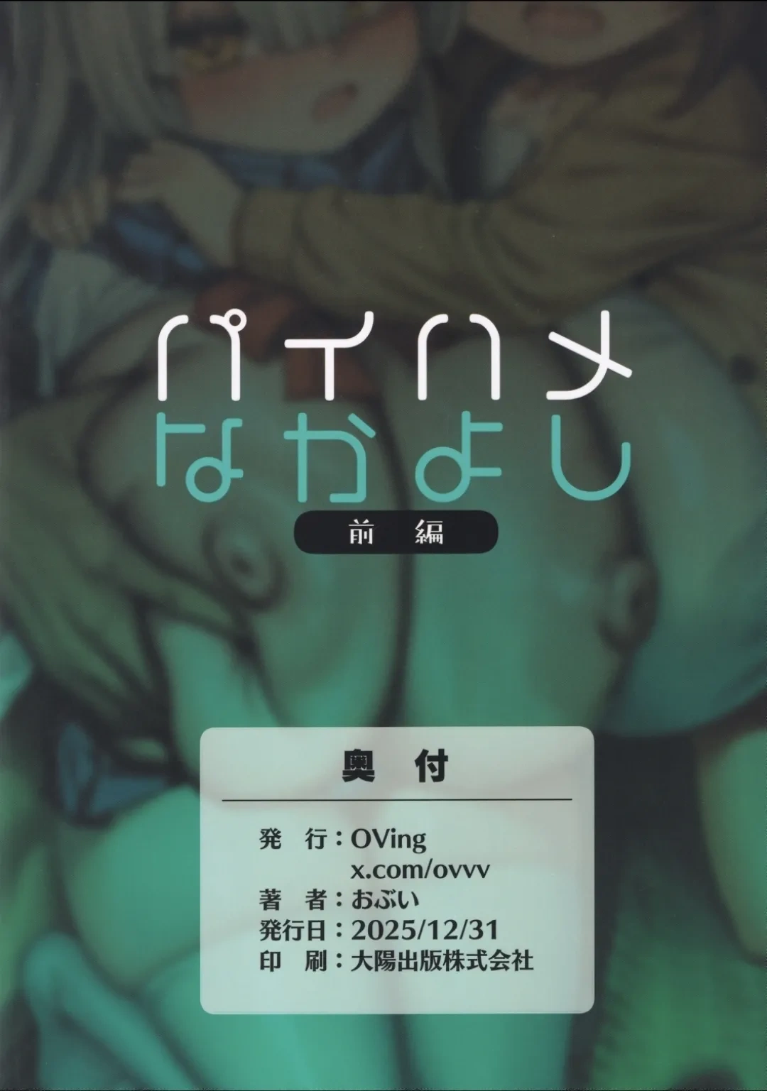 HentaiVN.net - Ảnh 43 - Paihame Nakayoshi Zenpen - Oneshot