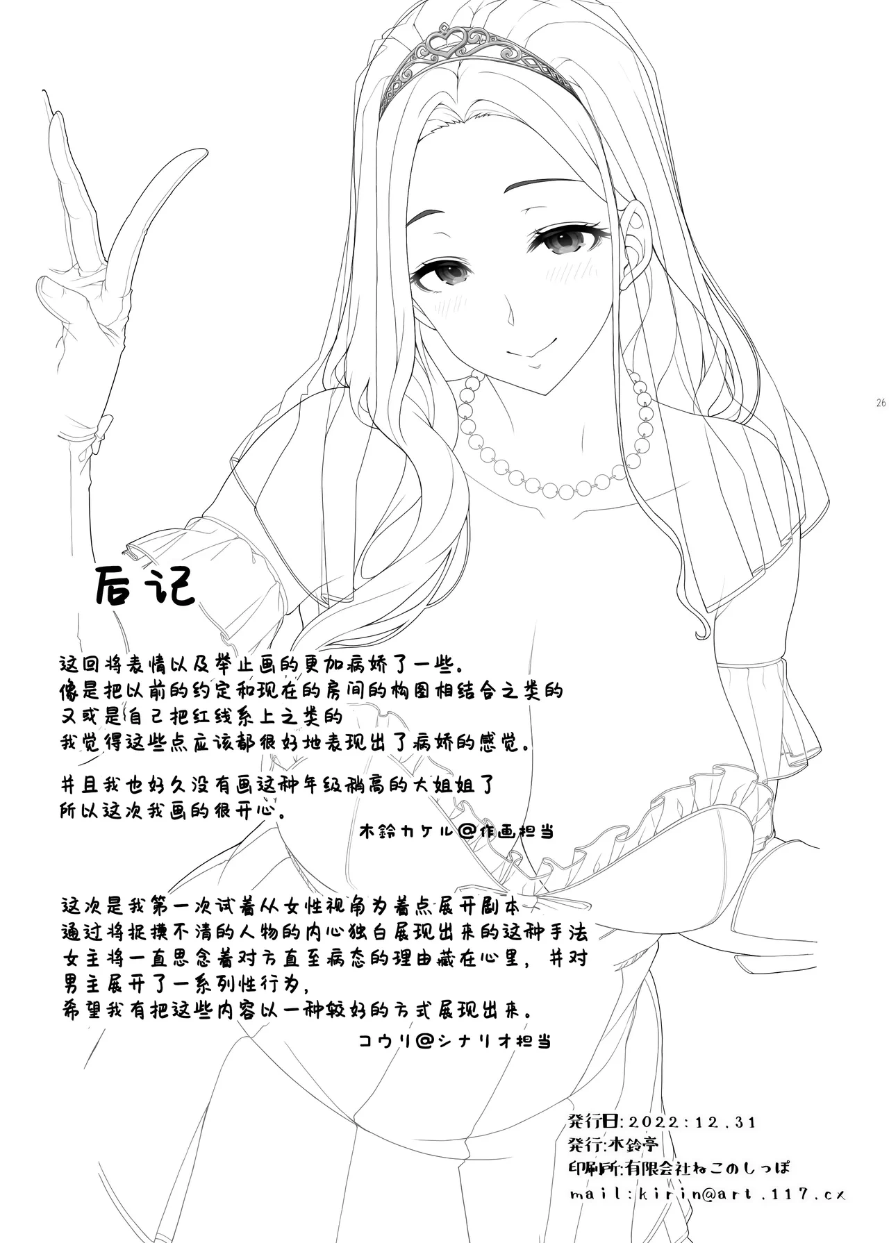 HentaiVN.net - Ảnh 29 - Ichizu na Oneesan to Saikaishitara Dosukebe Kyuukonsarete Sekkusu Tsukeninaru Hanashi - oneshot