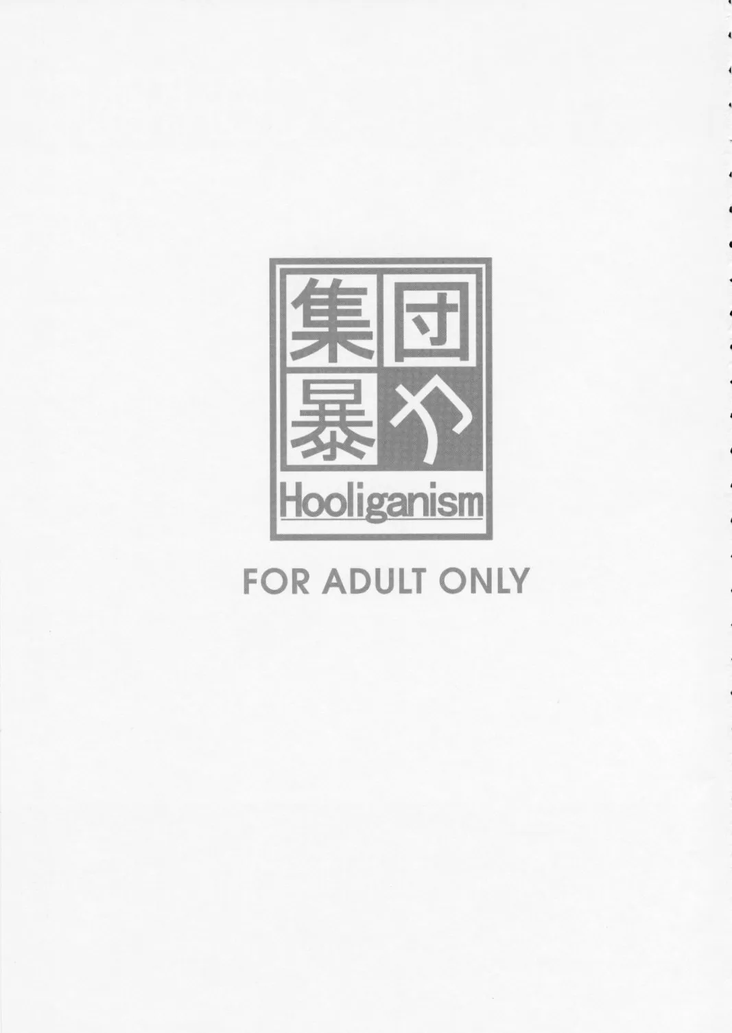 HentaiVN.net - Ảnh 5 - Hooliganism 16 -Exhibition DX8- [集団暴力16 ExhibitionDX8] - Chap 1.