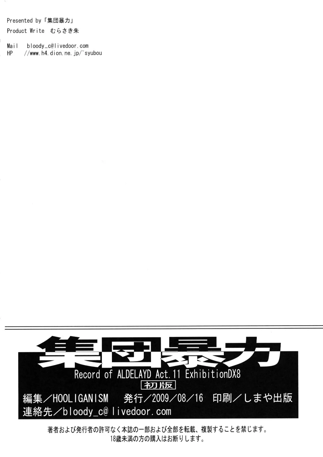 HentaiVN.net - Ảnh 22 - Hooliganism 16 -Exhibition DX8- [集団暴力16 ExhibitionDX8] - Chap 3