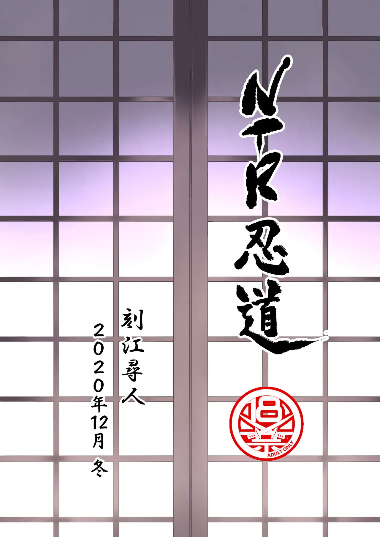 HentaiVN.net - Ảnh 31 - NTR Ninja Way - Oneshot
