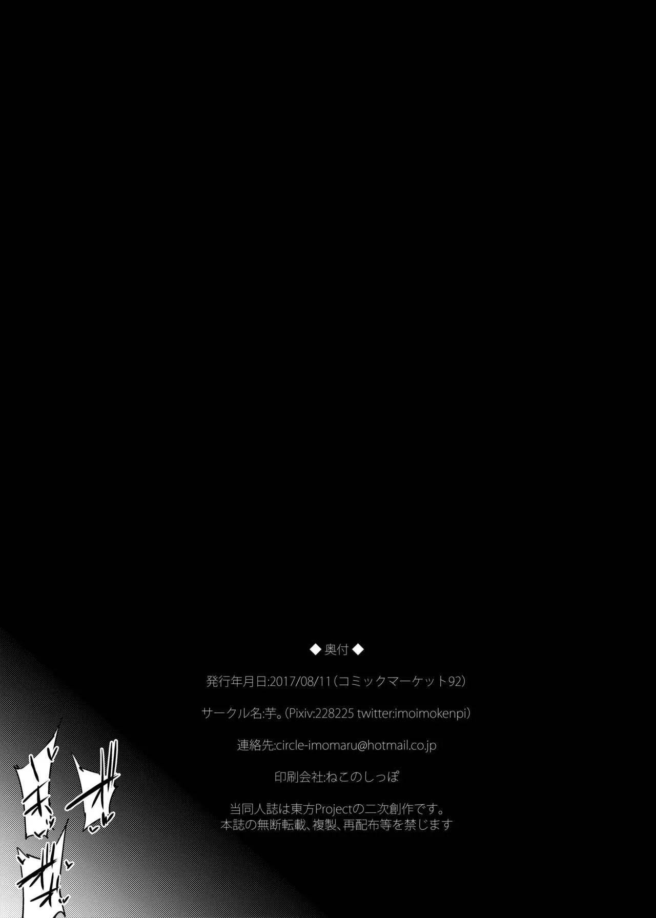 HentaiVN.net - Ảnh 28 - Haiboku Saiin -Hakurei Reimu Hen- (Touhou Project) - Oneshot