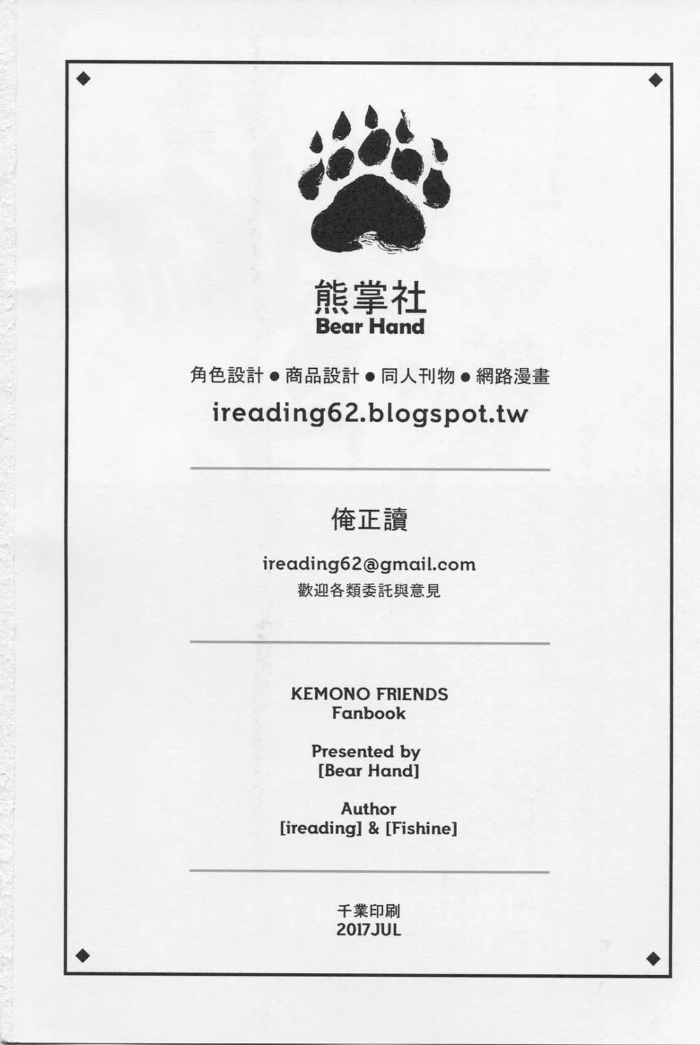 HentaiVN.net - Ảnh 23 - Beast friend (Kemono Friends) - Oneshot