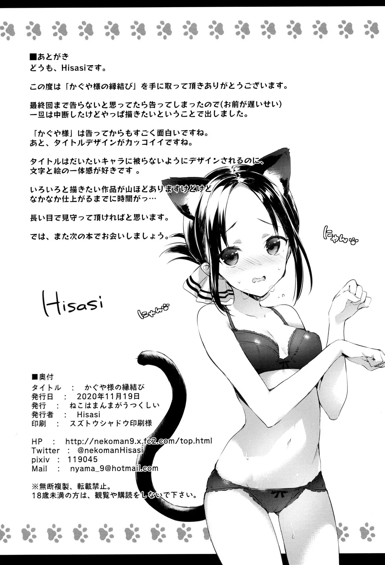 HentaiVN.net - Ảnh 27 - Lá bùa yêu của Kaguya. [Kaguya-sama no Enmusubi; かぐや様の縁結び; Kaguya-sama’s Matchmaking Charm] - Oneshot