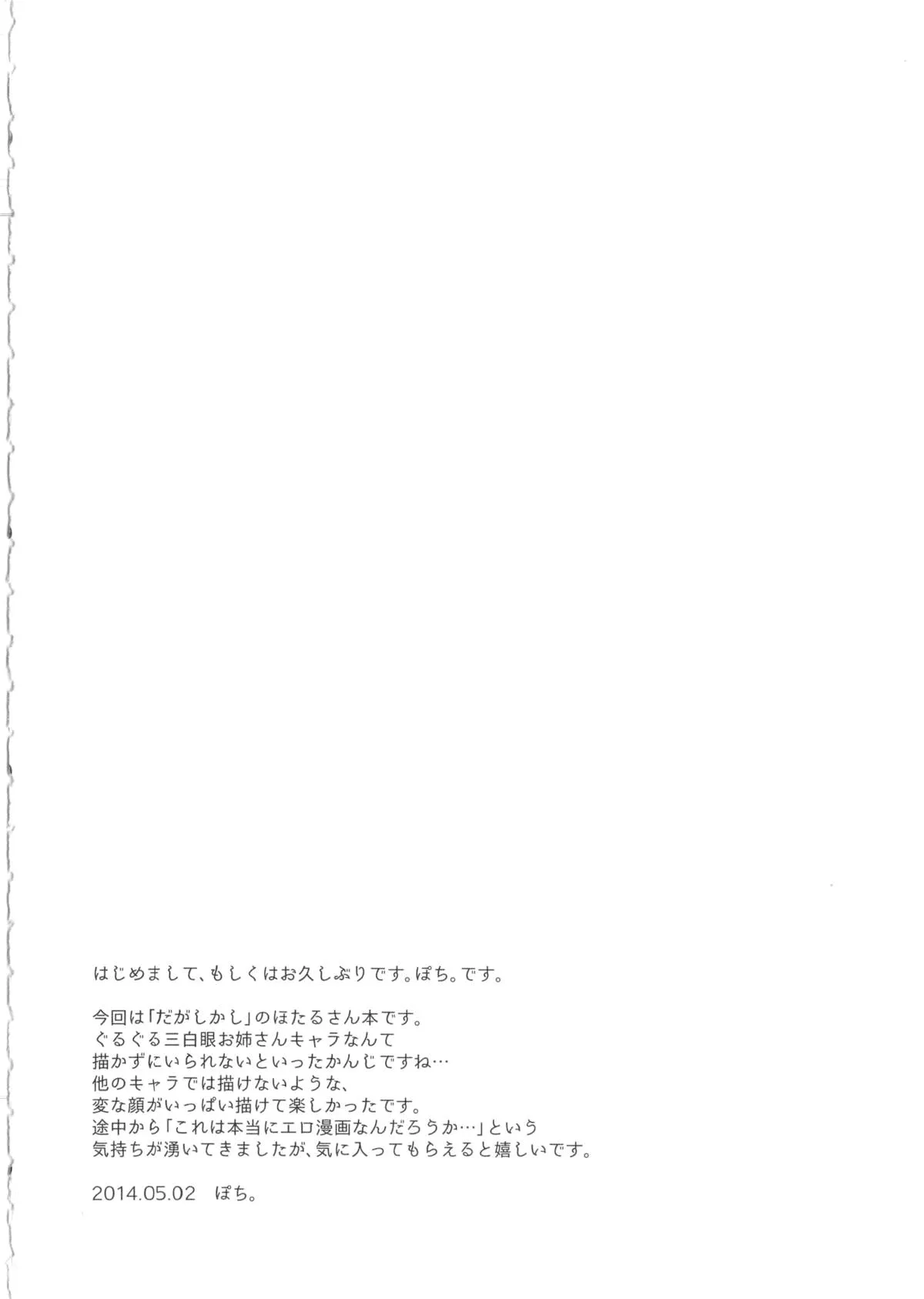 HentaiVN.net - Ảnh 7 - Otono no Dagashi - Chap 1