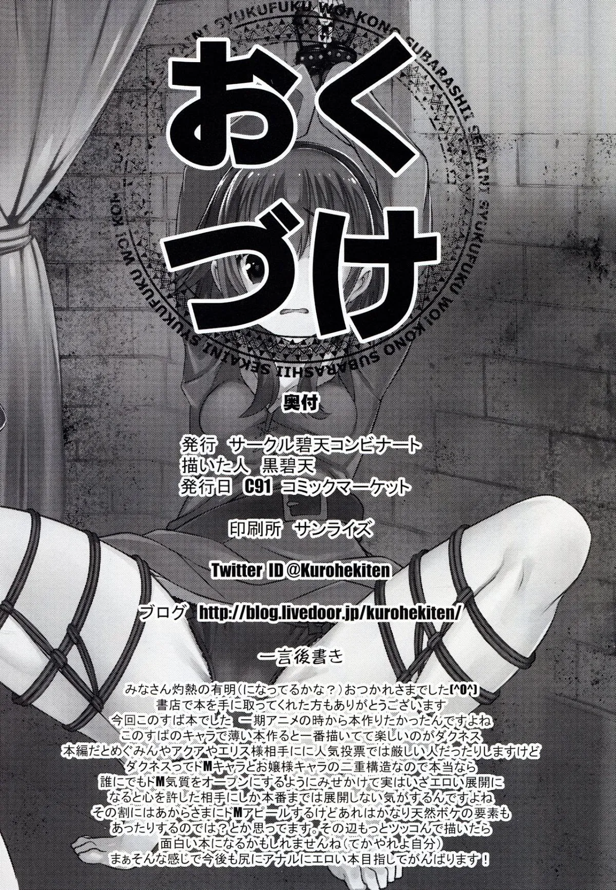HentaiVN.net - Ảnh 21 - Kono Suba Kan (Kono Subarashii Sekai ni Syukufuku o!) - Oneshot