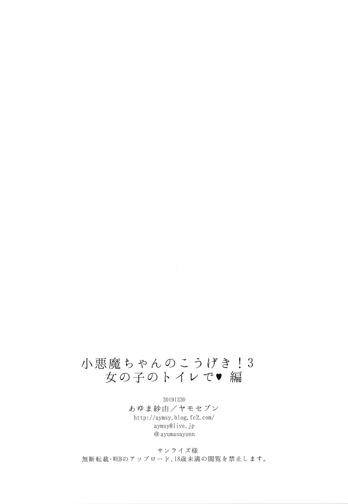 HentaiVN.net - Ảnh 25 - Cuộc tấn công của nhỏ tiểu ác ma! (nguyên tác) [Koakuma-chan no Kougeki! (original); 小悪魔ちゃんのこうげき! (オリジナル); Succubus' Plan A!] - Ch. 3