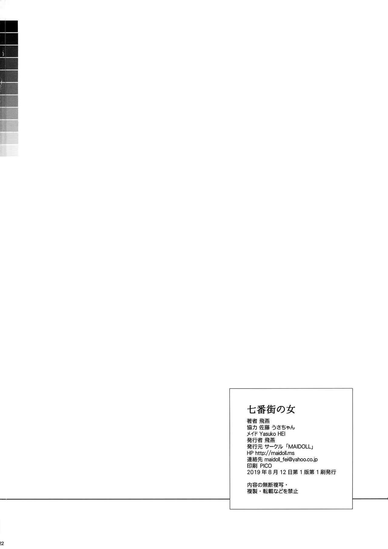HentaiVN.net - Ảnh 19 - Nanabangai no Onna [Sector 7 Woman] - Oneshot