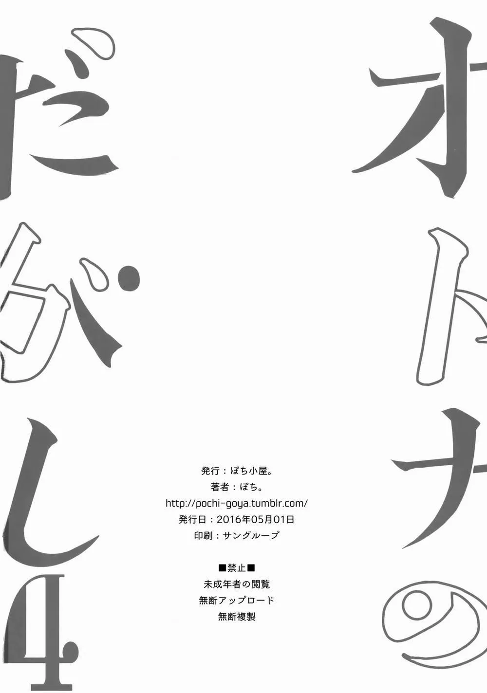 HentaiVN.net - Ảnh 24 - Otona No Dagashi 4 (Dagashi Kashi) - Oneshot
