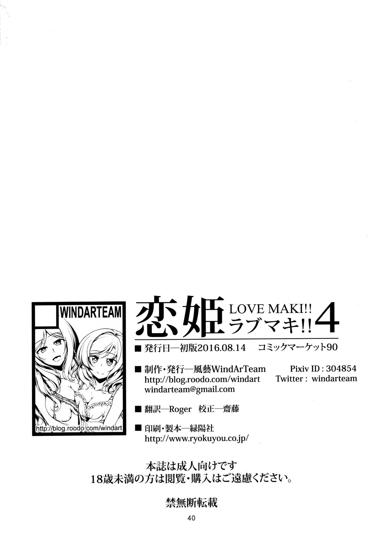 HentaiVN.net - Ảnh 40 - Koi Hime Love Maki!! 04 - Oneshot