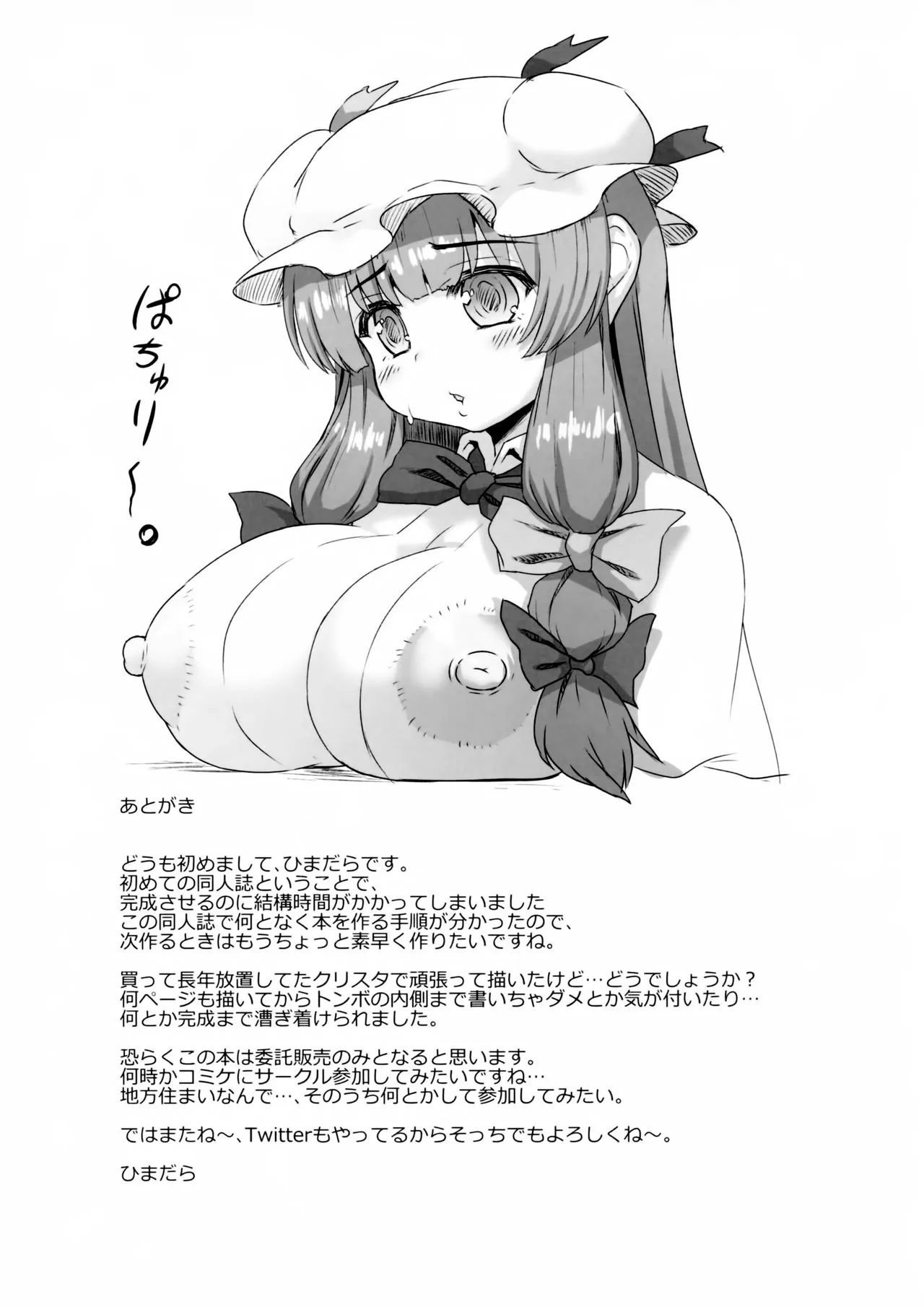 HentaiVN.net - Ảnh 44 - [Touhou] Lỗ Đít Của Patchouli [Patchouli no Shiriana Bon; A Book About Patchouli's Asshole; パチュリーの尻穴本] - Oneshot