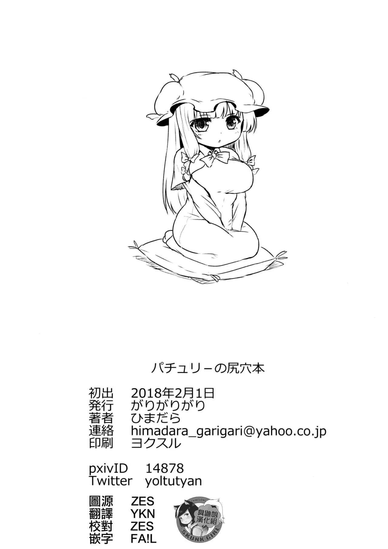 HentaiVN.net - Ảnh 45 - [Touhou] Lỗ Đít Của Patchouli [Patchouli no Shiriana Bon; A Book About Patchouli's Asshole; パチュリーの尻穴本] - Oneshot