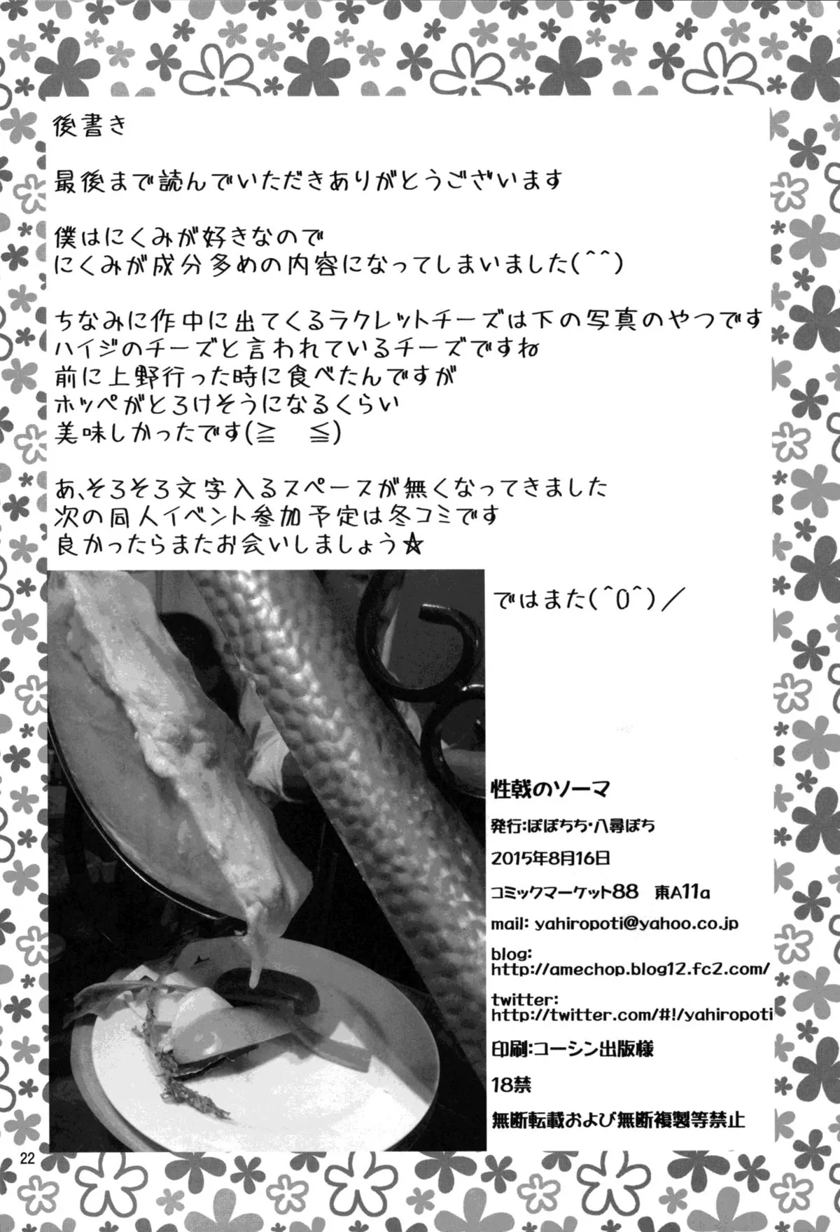 HentaiVN.net - Ảnh 22 - Seigeki no Soma (Shokugeki no Soma) [(C88) [ぽぽちち (八尋ぽち)] 性戟のソーマ (食戟のソーマ) [英訳]] - Oneshot