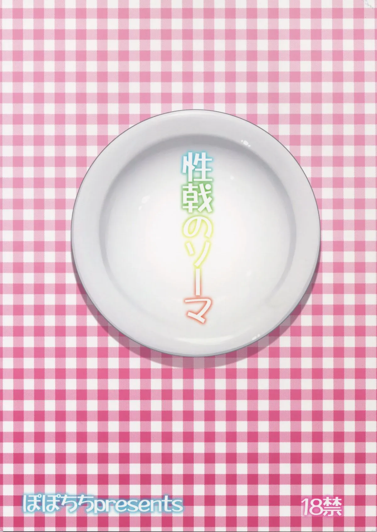 HentaiVN.net - Ảnh 3 - Seigeki no Soma (Shokugeki no Soma) [(C88) [ぽぽちち (八尋ぽち)] 性戟のソーマ (食戟のソーマ) [英訳]] - Oneshot