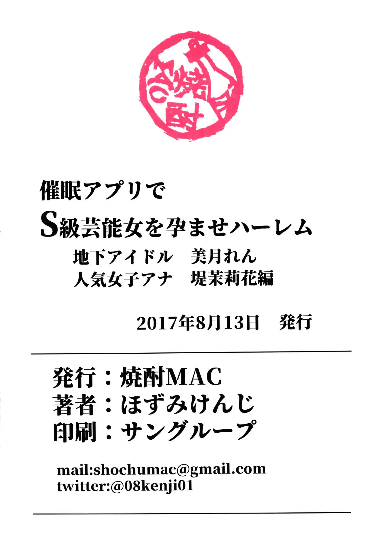 HentaiVN.net - Ảnh 44 - Saimin Appli de Geinou S-kyuu Onna o Haramase Harem [I Got an Impregnated Harem of Top Tier Showbiz Ladies with My Hypnosis App] - Oneshot - Có che