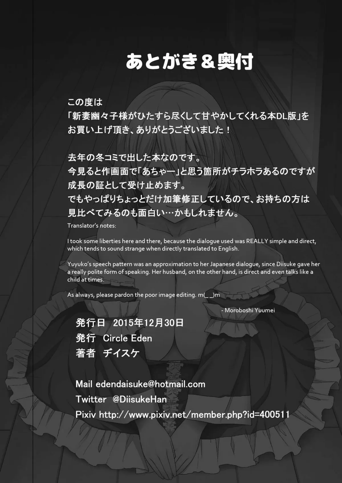HentaiVN.net - Ảnh 26 - Niizuma Yuyuko-sama ga Hitasura Tsukushite Amayakashitekureru Hanashi (Touhou Project) - Oneshot