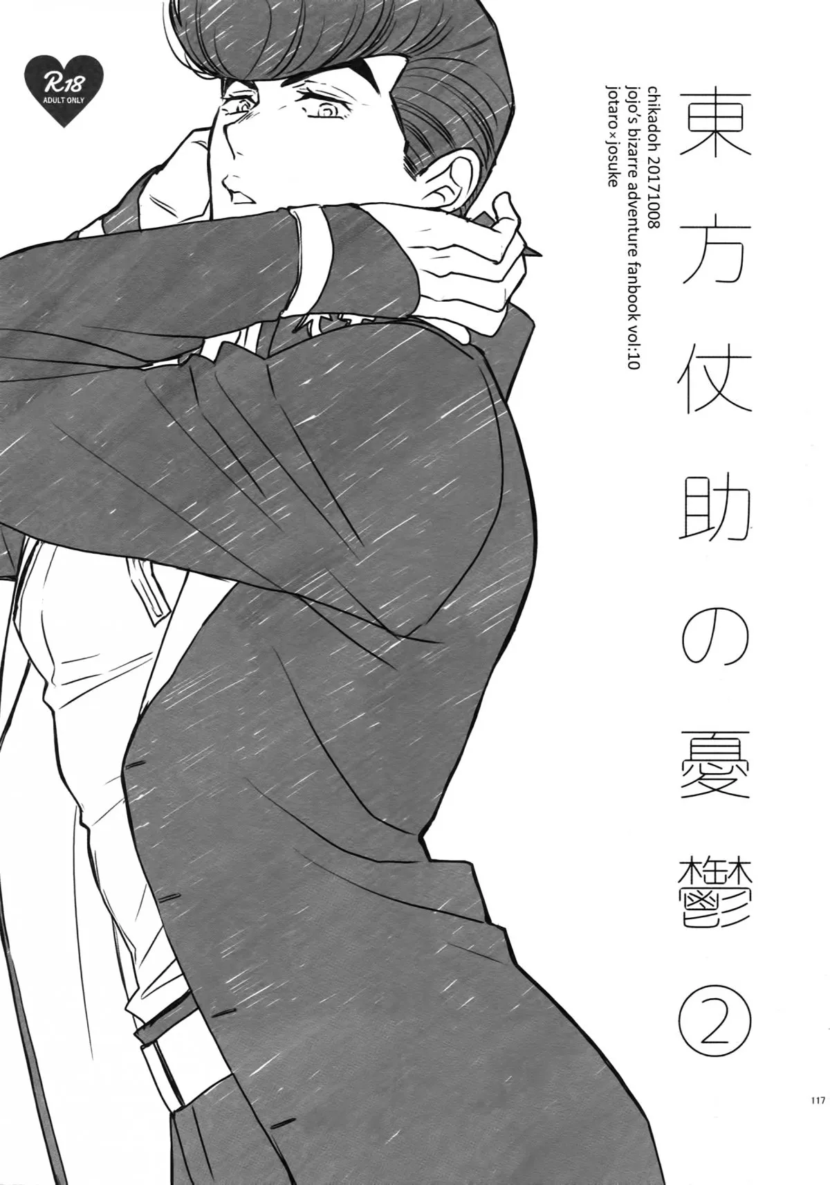 HentaiVN.net - Ảnh 3 - TRSK LOG (JoJo's bizarre adventure) - Chap 5: Melancholy of Josuke 2