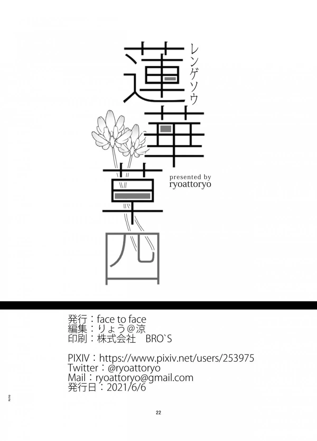 HentaiVN.net - Ảnh 21 - Rengesou [蓮華草] - Chap 4