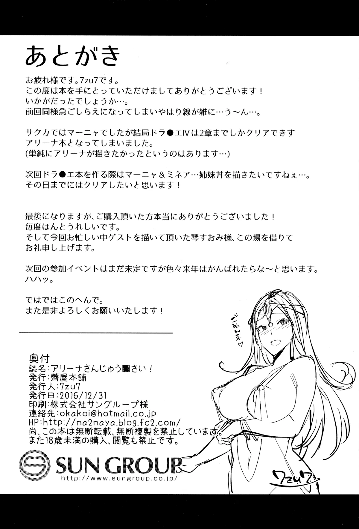HentaiVN.net - Ảnh 21 - Alena’s In Her Thirties! (Dragon Quest IV) - Oneshot