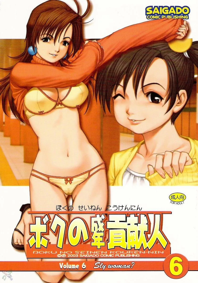 HentaiVN.net - Ảnh 16 - Boku No Seinen Kouken Nin - Chương 8 [Hết]
