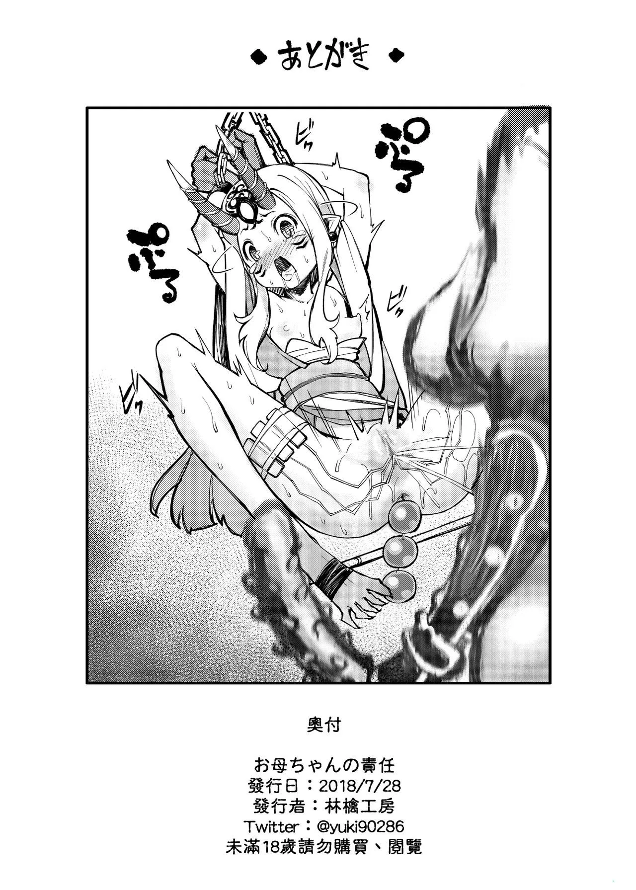 HentaiVN.net - Ảnh 17 - Okaa-chan no Sekinin (Fate/Grand Order) - Oneshot
