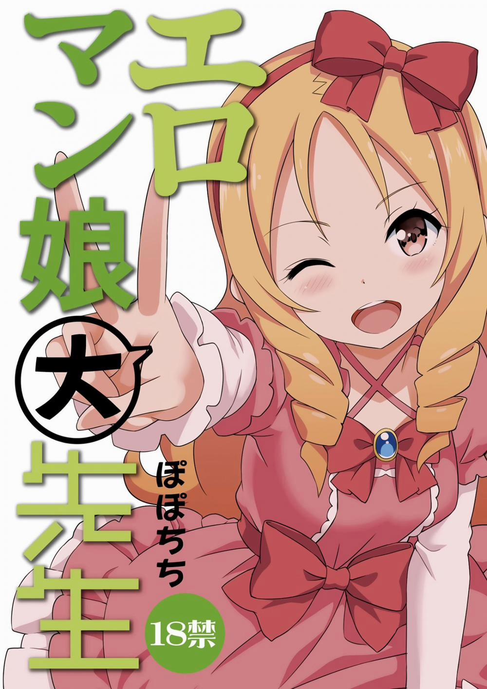 HentaiVN.net - Ảnh 23 - Eromanko Daisensei (Eromanga Sensei) [エロマン娘大先生 (エロマンガ先生)] - Oneshot