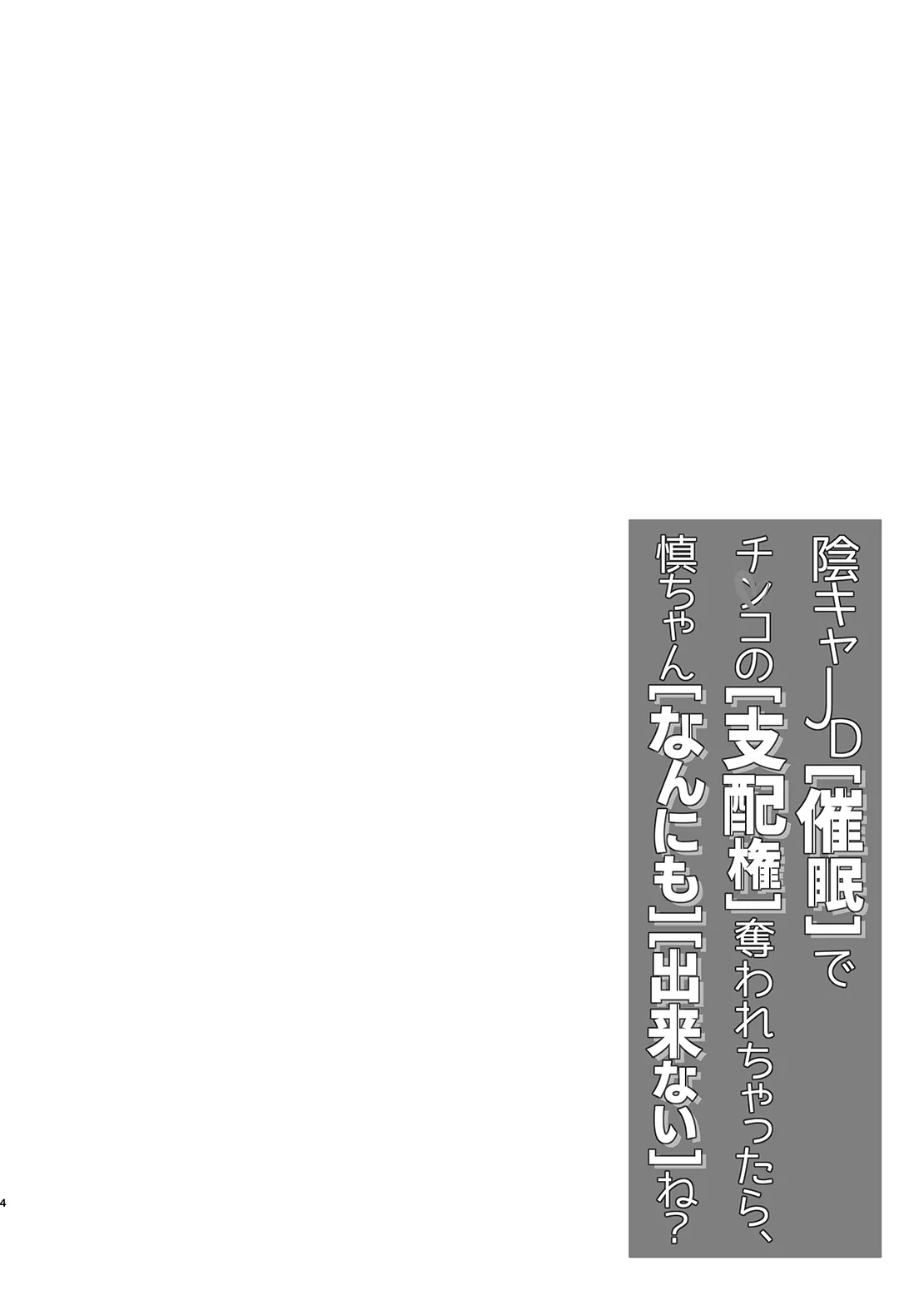 HentaiVN.net - Ảnh 3 - Không có con cu cậu chẳng làm được gì nhỉ? [InCha JD Saimin de Chinko no Shihaiken Ubawarechattara, Shin-chan Nannimo Dekinai ne?] - Oneshot
