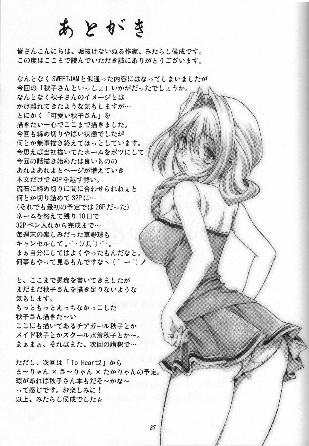HentaiVN.net - Ảnh 36 - Akiko-san to issho (Kanon) [Together with Akiko-san] - Chap 1
