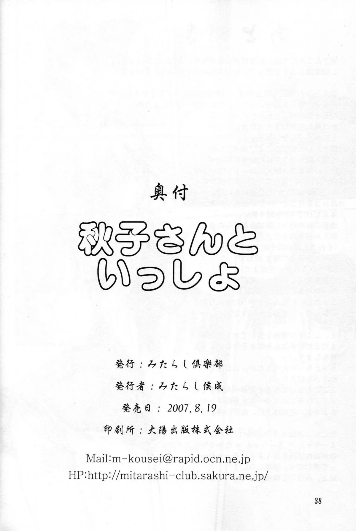 HentaiVN.net - Ảnh 37 - Akiko-san to issho (Kanon) [Together with Akiko-san] - Chap 1