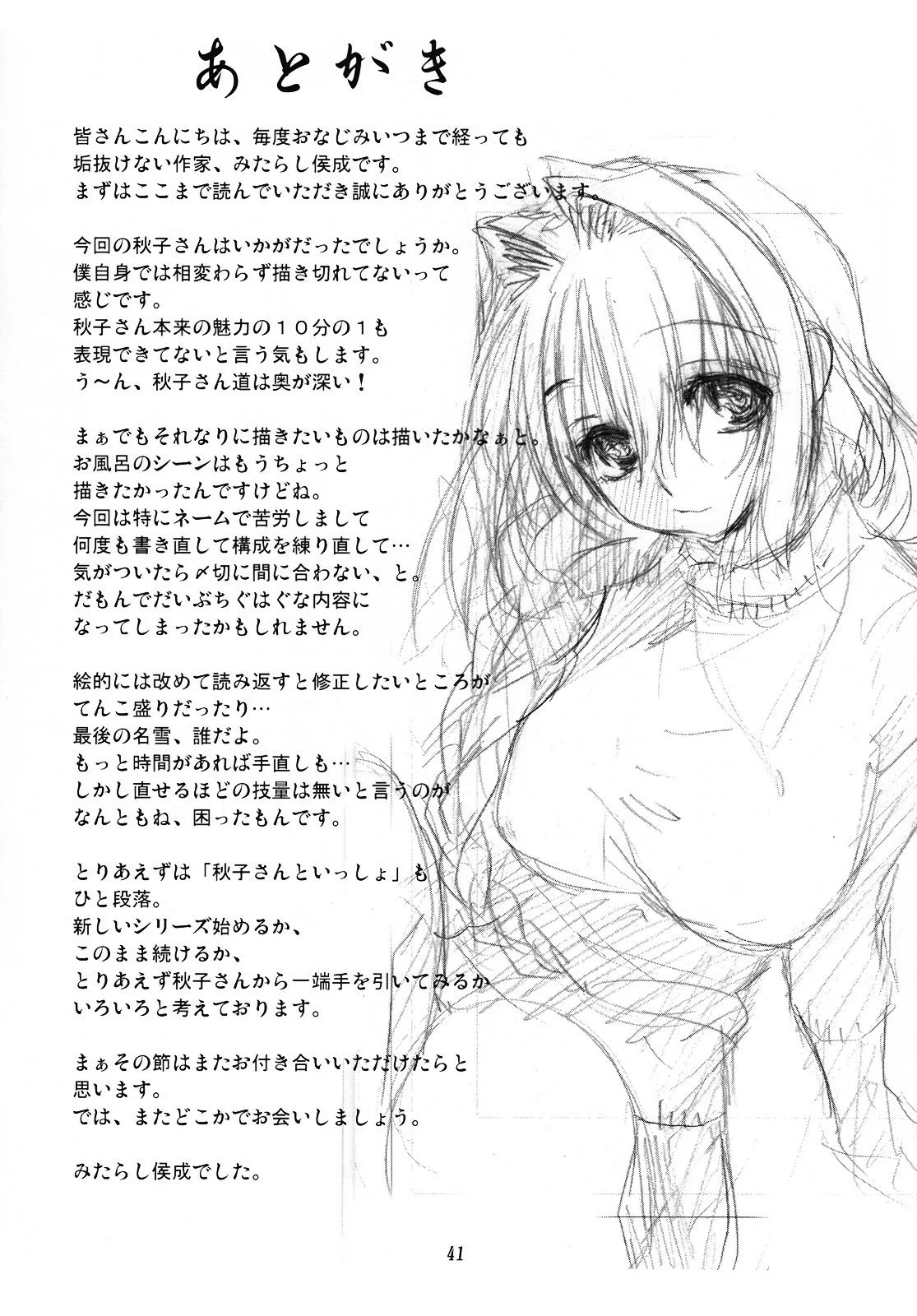 HentaiVN.net - Ảnh 42 - Akiko-san to issho (Kanon) [Together with Akiko-san] - Chap 3