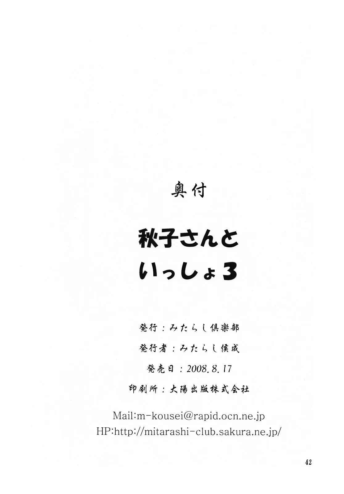 HentaiVN.net - Ảnh 43 - Akiko-san to issho (Kanon) [Together with Akiko-san] - Chap 3