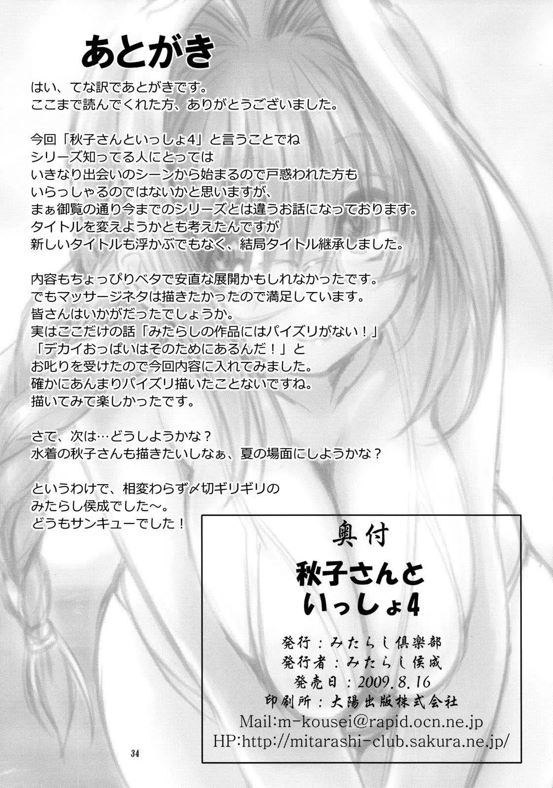 HentaiVN.net - Ảnh 33 - Akiko-san to issho (Kanon) [Together with Akiko-san] - Chap 4